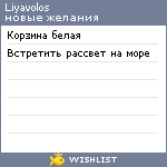 My Wishlist - liyavolos