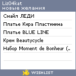 My Wishlist - liz04kat