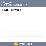 My Wishlist - liz__ok