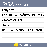 My Wishlist - liz_happy