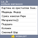 My Wishlist - liz_liz