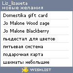 My Wishlist - liz_lizaveta