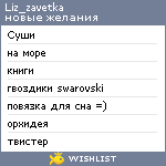 My Wishlist - liz_zavetka