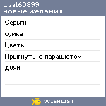 My Wishlist - liza160899