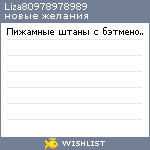 My Wishlist - liza80978978989