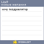 My Wishlist - liza9