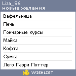 My Wishlist - liza_96