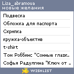 My Wishlist - liza_abramova