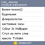 My Wishlist - liza_anyway