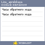 My Wishlist - liza_aprelskaya