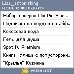 My Wishlist - liza_astonishing