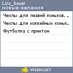 My Wishlist - liza_bauer