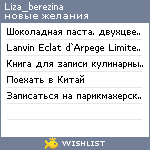 My Wishlist - liza_berezina