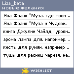 My Wishlist - liza_beta