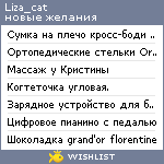 My Wishlist - liza_cat