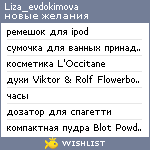 My Wishlist - liza_evdokimova