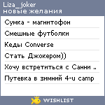 My Wishlist - liza_joker