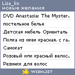 My Wishlist - liza_ko