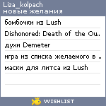 My Wishlist - liza_kolpach