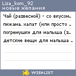 My Wishlist - liza_kom_92