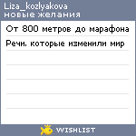 My Wishlist - liza_kozlyakova