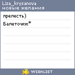 My Wishlist - liza_krysanova