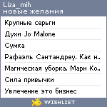 My Wishlist - liza_mih