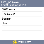 My Wishlist - liza_peskova