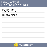 My Wishlist - liza_rockgirl