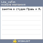 My Wishlist - liza_safon