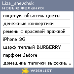 My Wishlist - liza_shevchuk