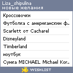 My Wishlist - liza_shipulina