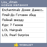 My Wishlist - liza_shtein