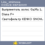 My Wishlist - liza_smirnova