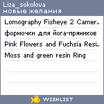 My Wishlist - liza_sokolova