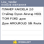 My Wishlist - liza_tender