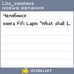 My Wishlist - liza_vaseneva