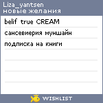 My Wishlist - liza_yantsen