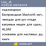 My Wishlist - liza_zh