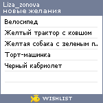 My Wishlist - liza_zonova