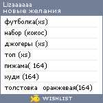 My Wishlist - lizaaaaaa