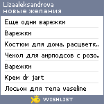 My Wishlist - lizaaleksandrova