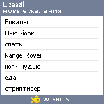 My Wishlist - lizaazil