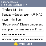 My Wishlist - lizabelyaeva