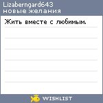 My Wishlist - lizaberngard643