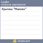 My Wishlist - lizabo