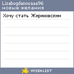 My Wishlist - lizabogdanovaaa96