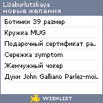 My Wishlist - lizaburlutskaya