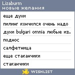 My Wishlist - lizaburm