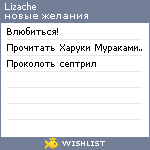 My Wishlist - lizache